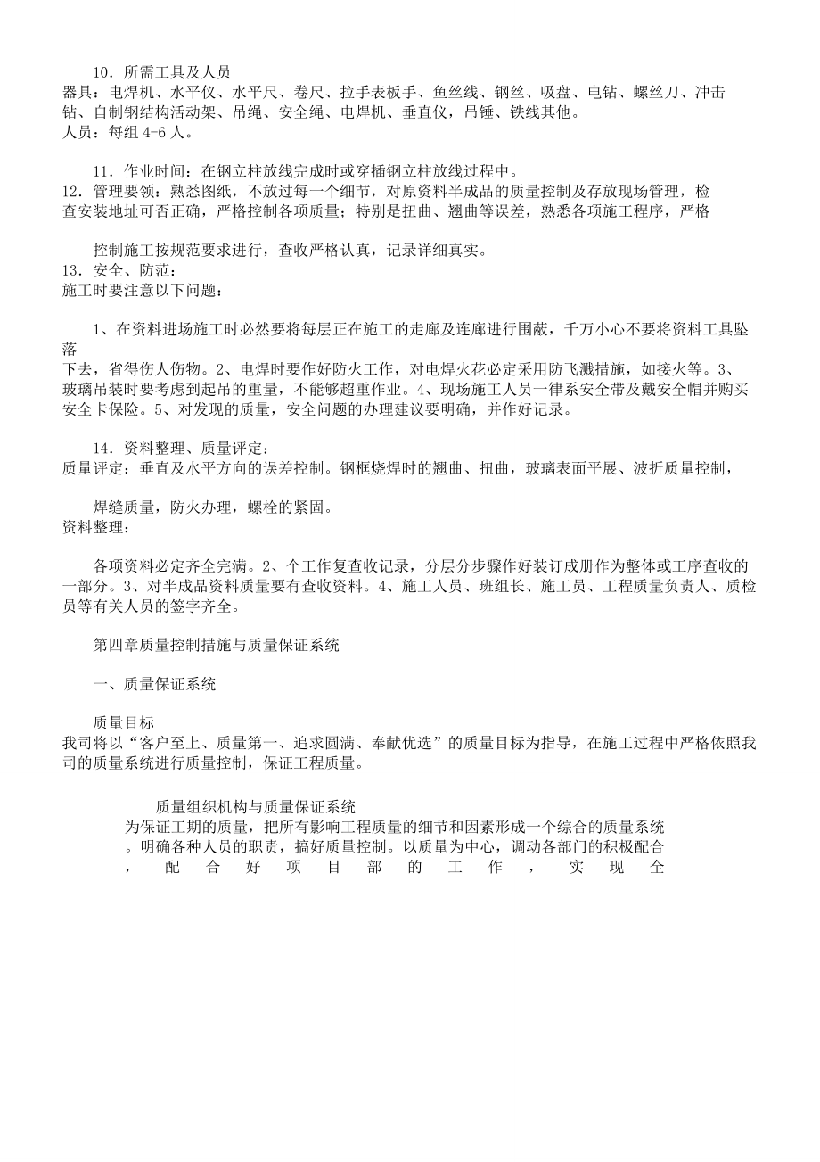 防火玻璃隔墙施工组织规划方案.doc