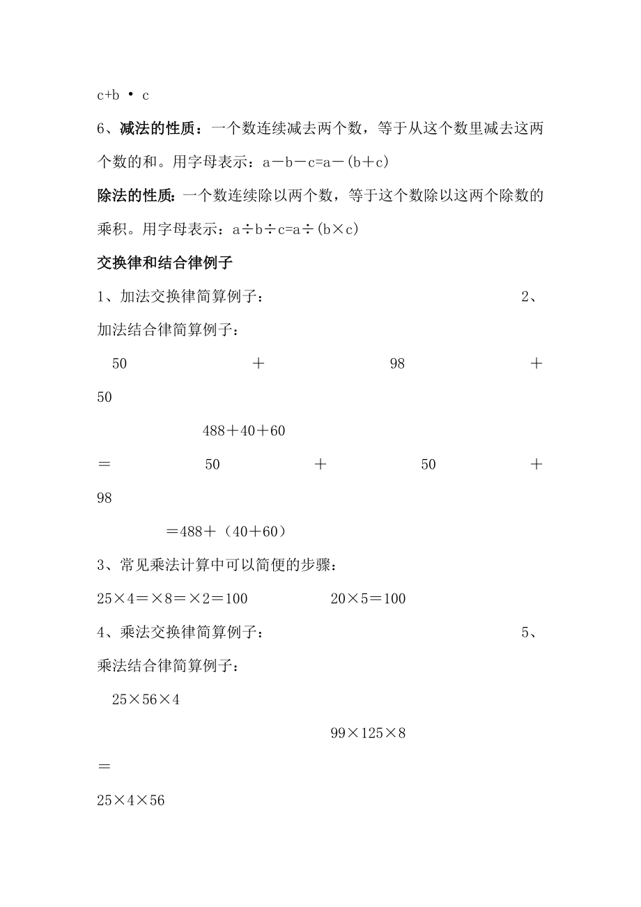 青岛版五四制四年级数学上册知识点汇总Word版.doc