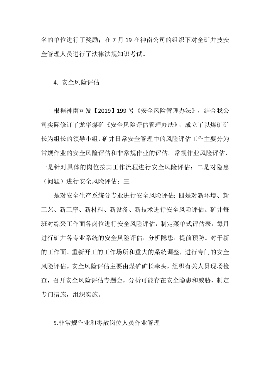 雨季三防汇报材料(精选多篇).doc