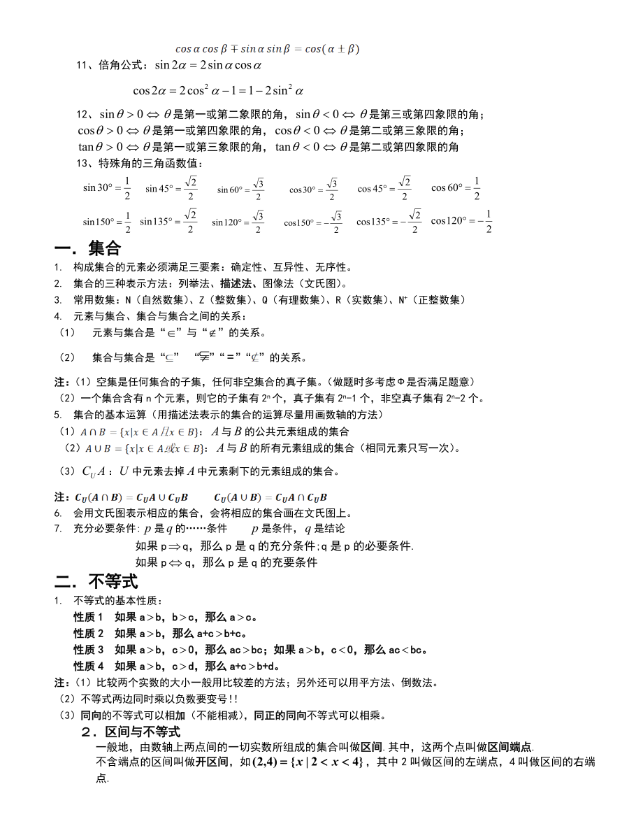 重庆高职分类考试数学知识点汇总.doc