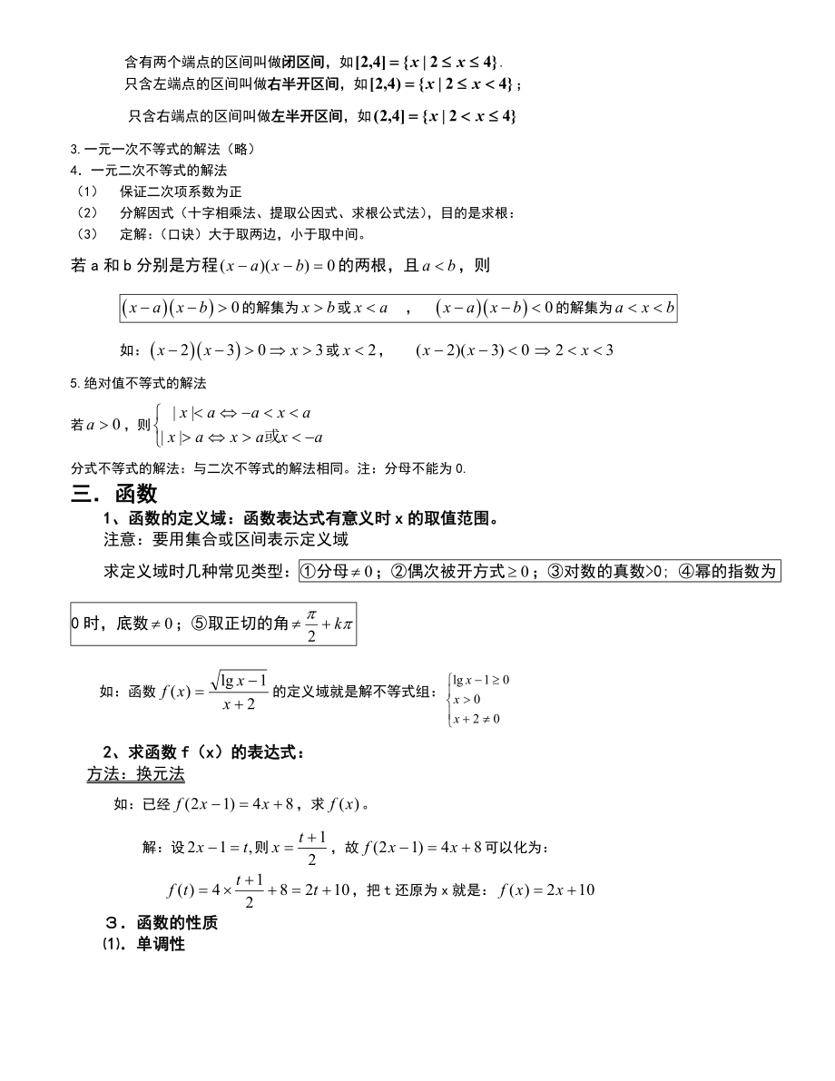 重庆高职分类考试数学知识点汇总.doc