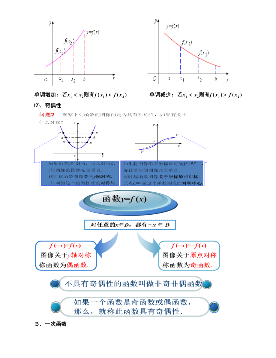 重庆高职分类考试数学知识点汇总.doc