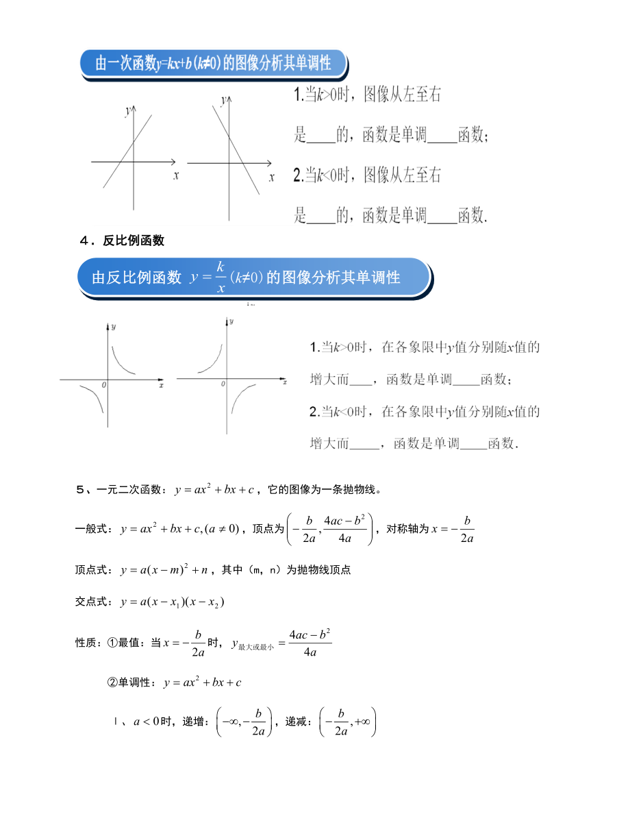 重庆高职分类考试数学知识点汇总.doc