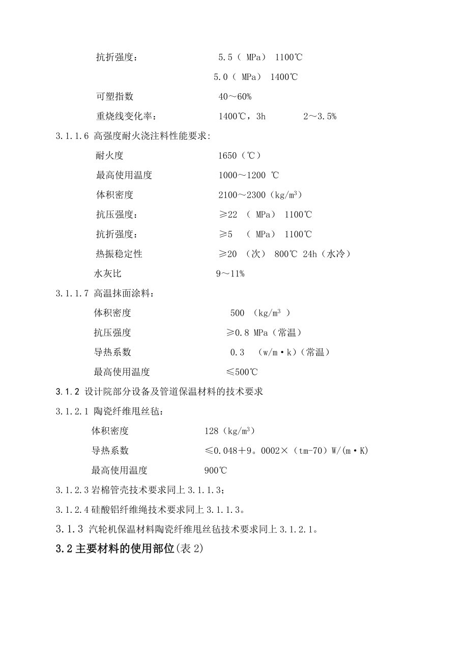 工程施工进度管理方案.doc