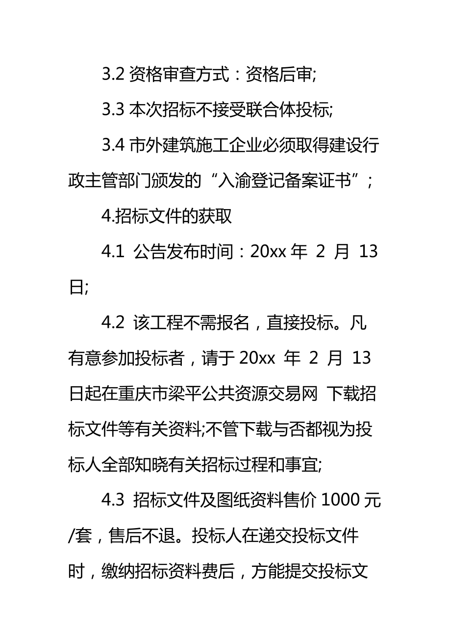 学生食堂招标合同书标准范本.doc