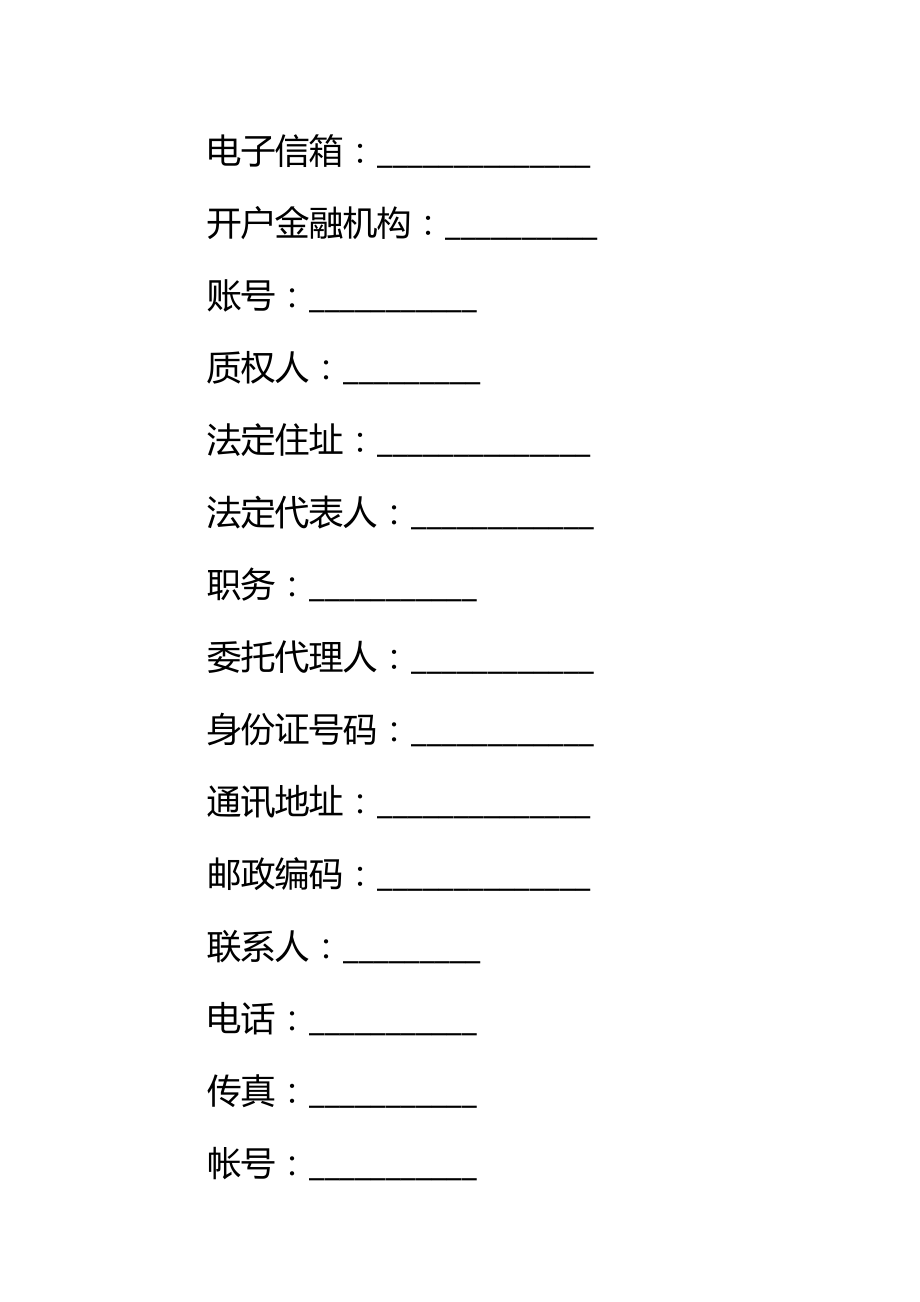 首饰质押担保合同标准范本.doc