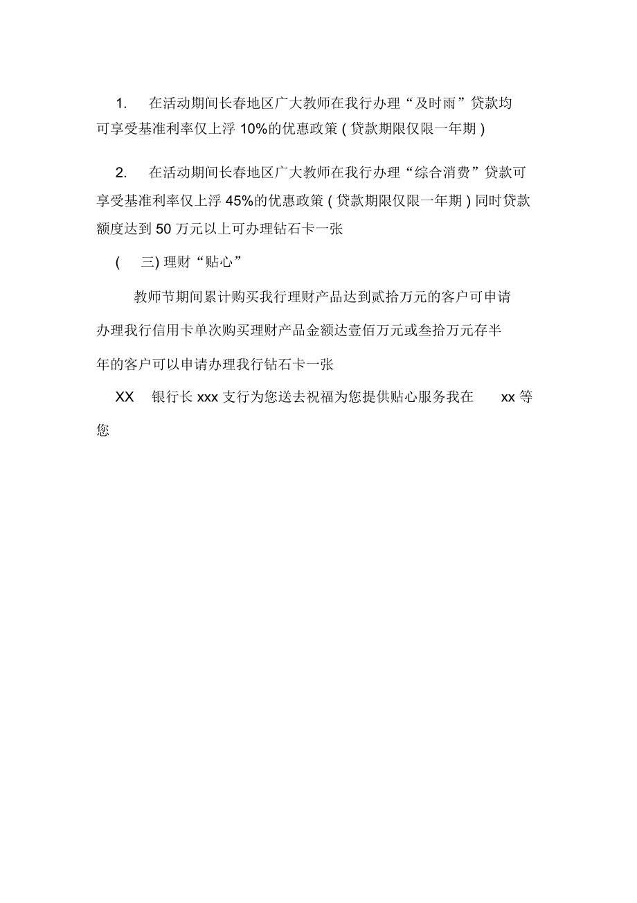 银行教师节活动方案.doc