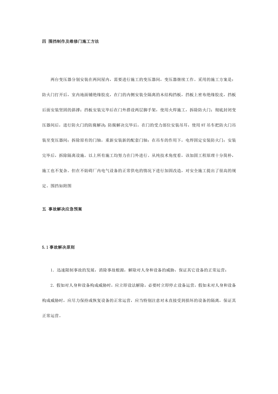 配电室防火门加固工程施工方案.doc