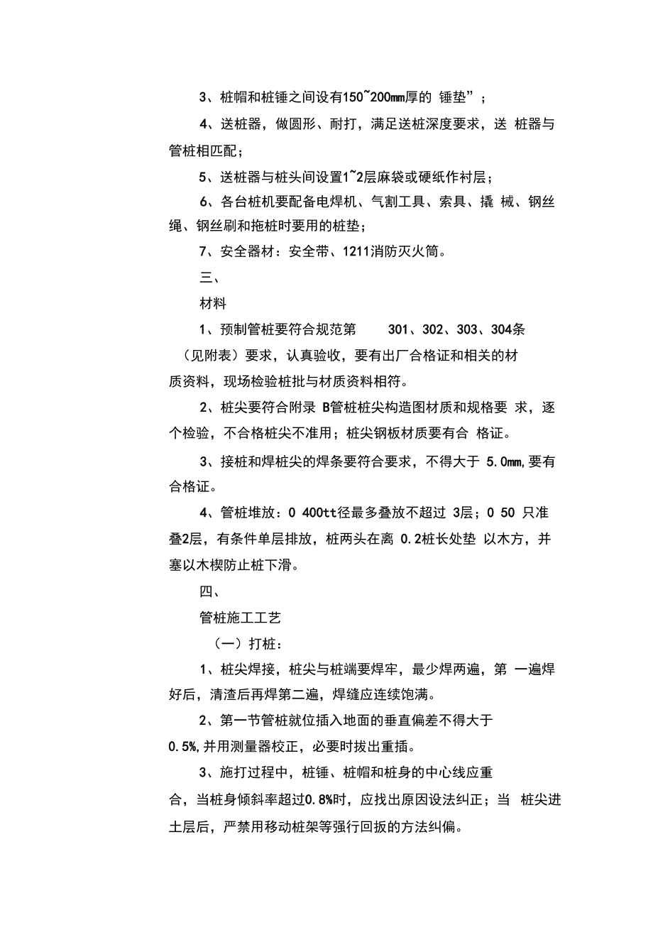 锤击桩分项工程质量技术交底.doc