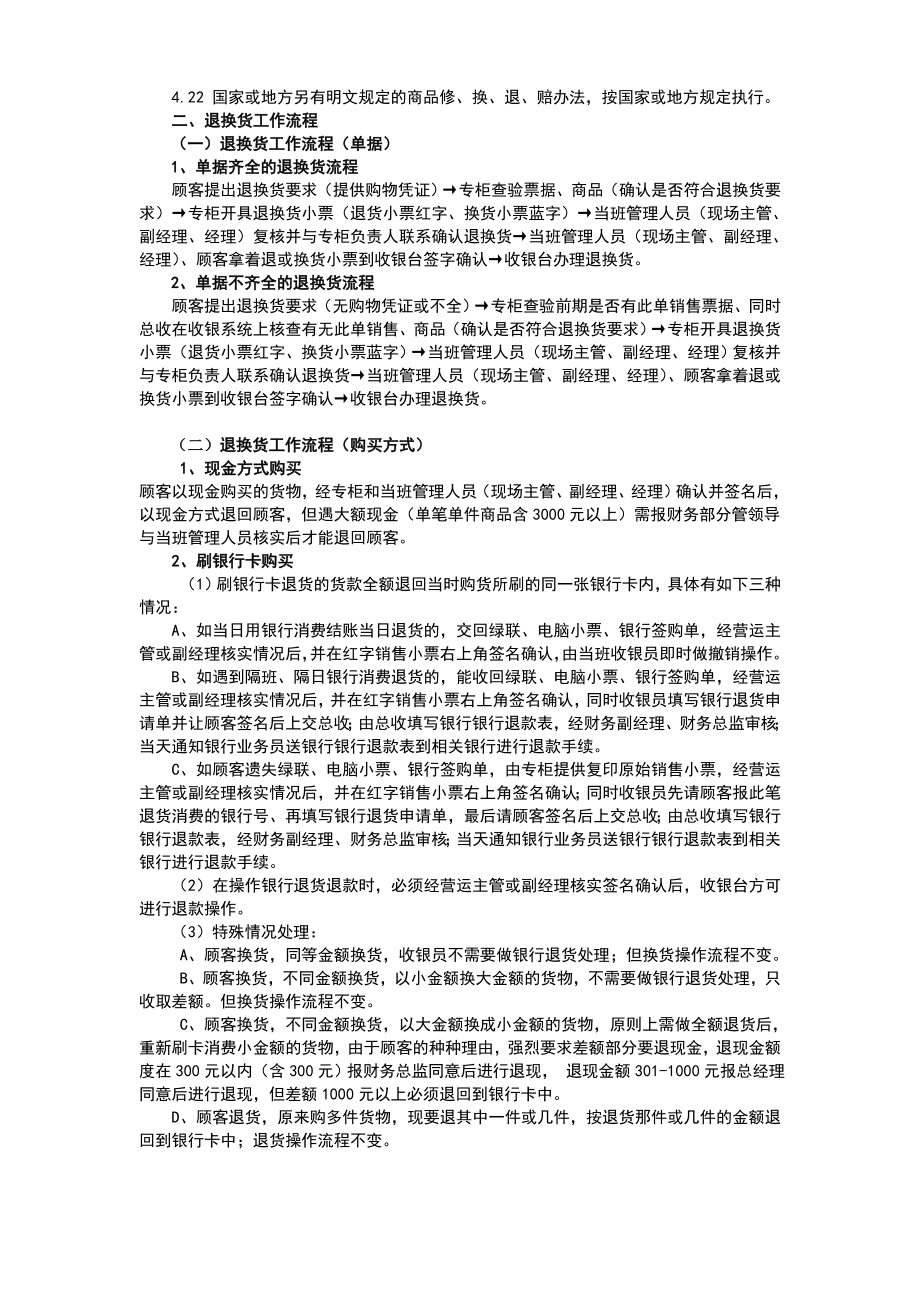 退换货管理规定Word文档.doc