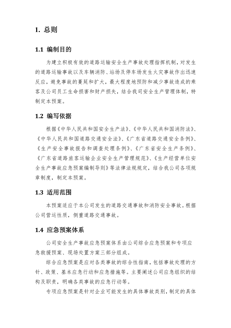 集团公司安全生产应急预案.doc