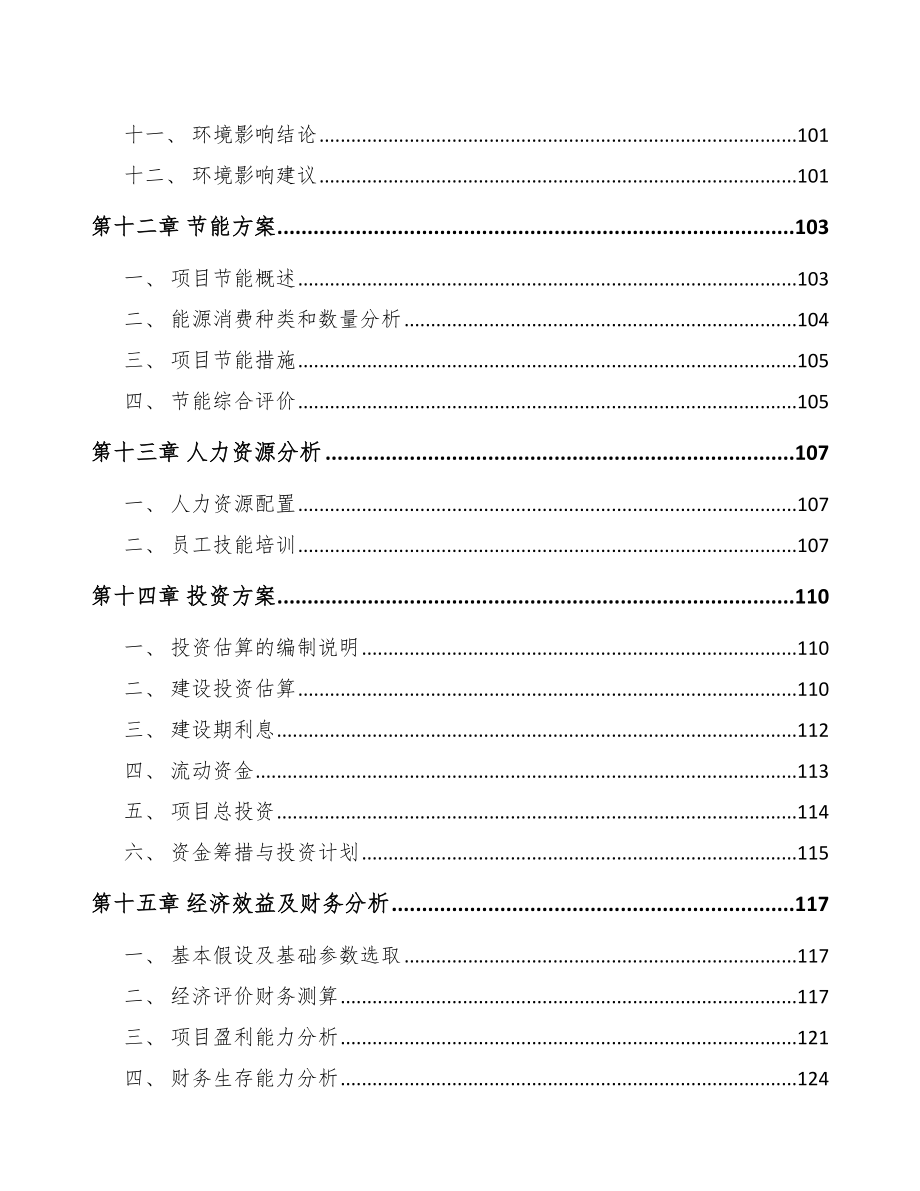 青海电子配件屏幕项目实施方案参考范文.doc