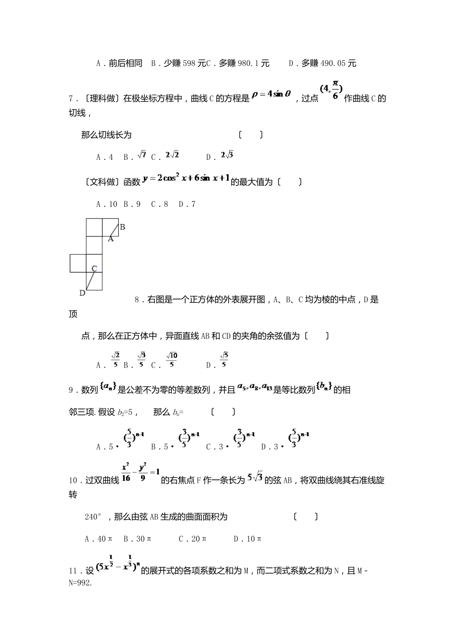 辽宁轻工职业学院单招数学模拟试题(附答案解析).doc