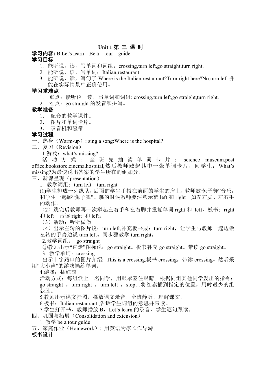 小学英语六年级上册教案全册.doc