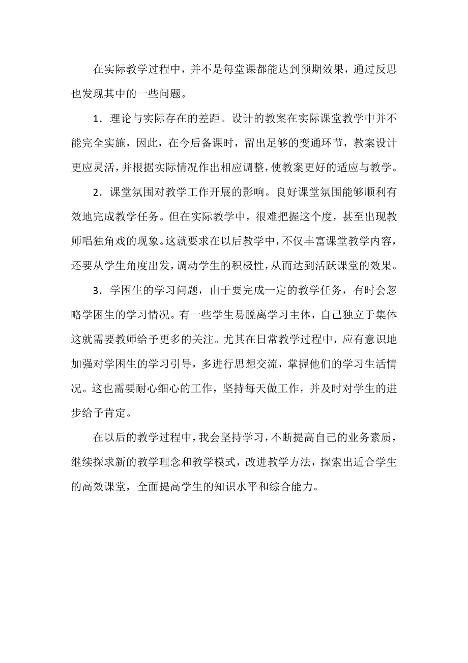 初二语文教师工作总结2000字.doc