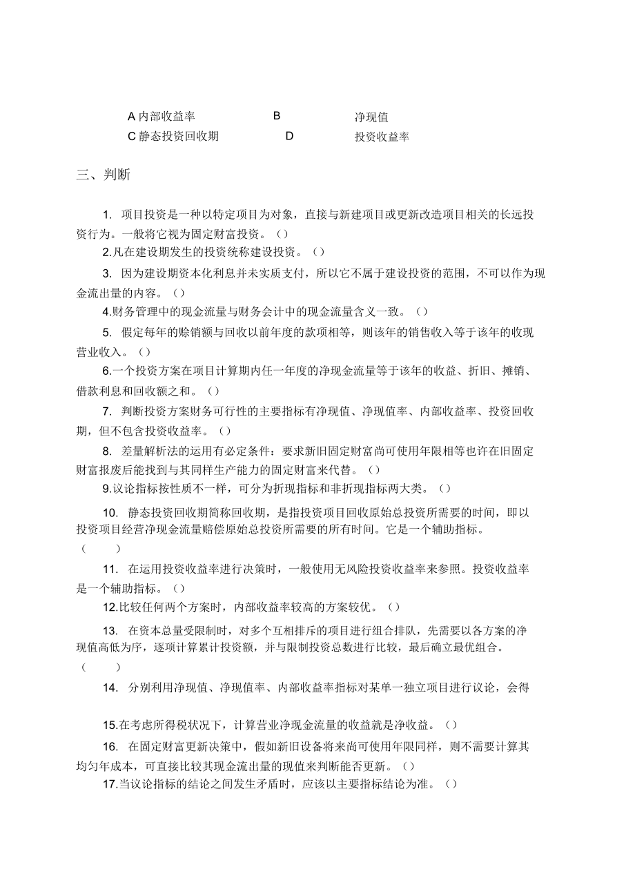 财务管理练习试题包括答案.doc