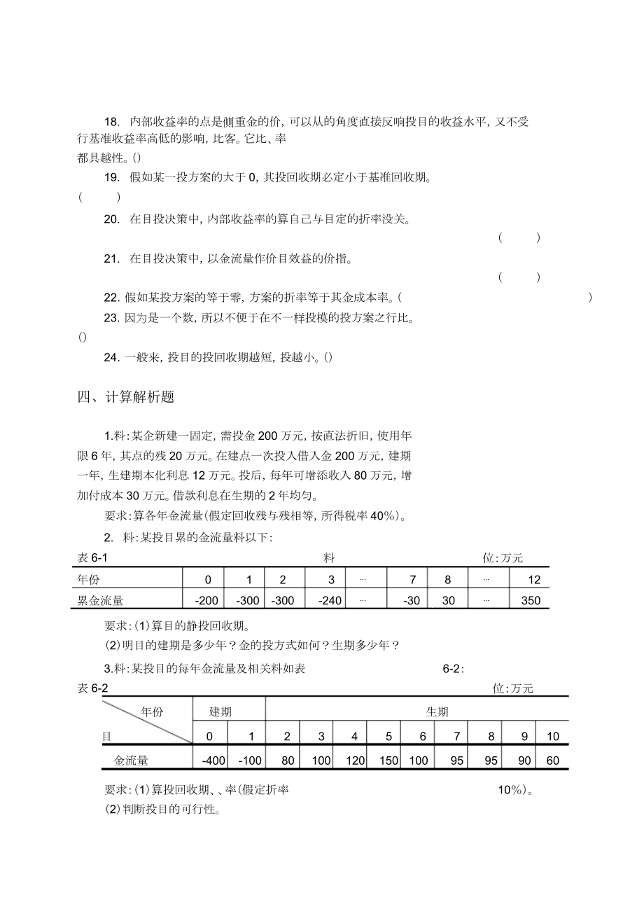 财务管理练习试题包括答案.doc