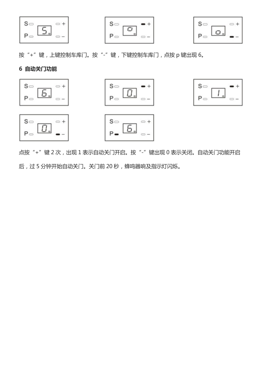 霍斯车库门调试说明书.doc