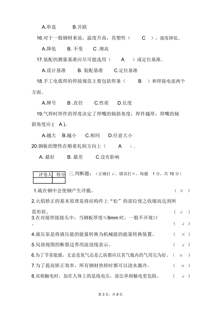 铆工技术选拔理论试题及答案.doc