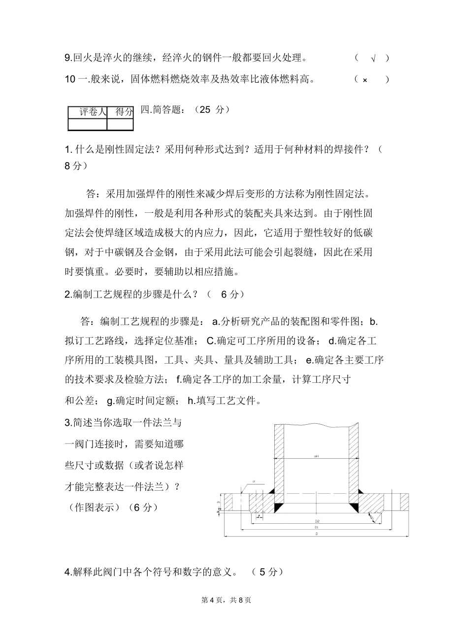 铆工技术选拔理论试题及答案.doc