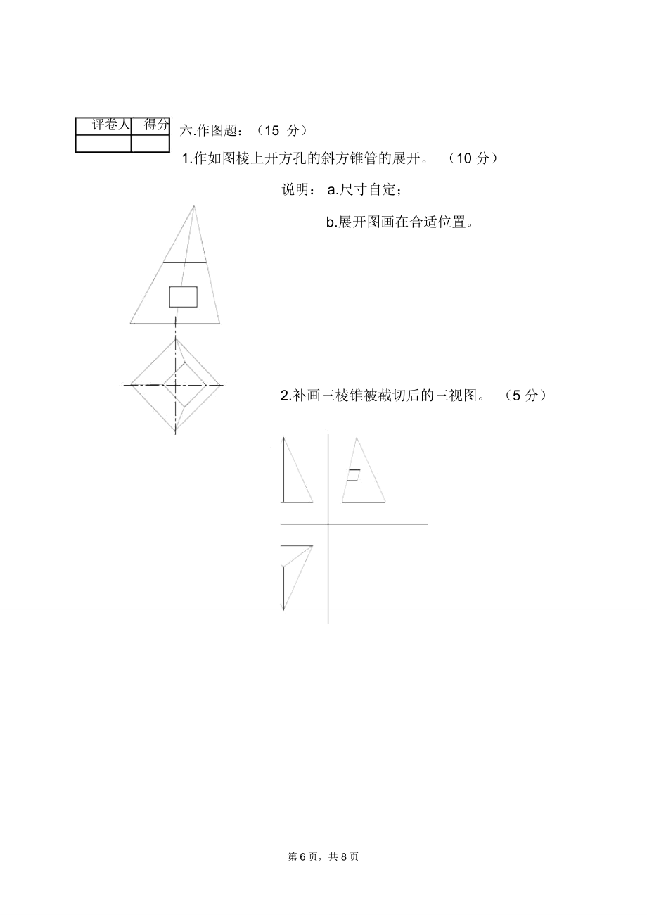 铆工技术选拔理论试题及答案.doc