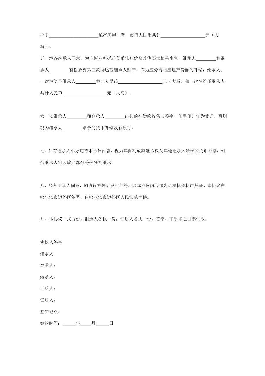 遗产分割合同协议书范本律师版.doc