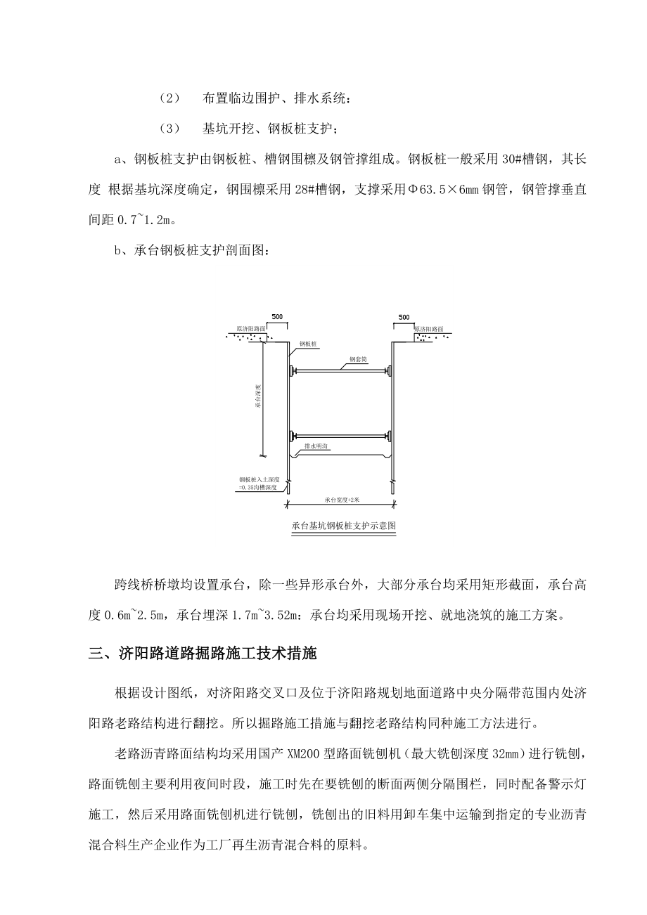 中环线浦东段掘路方案.doc