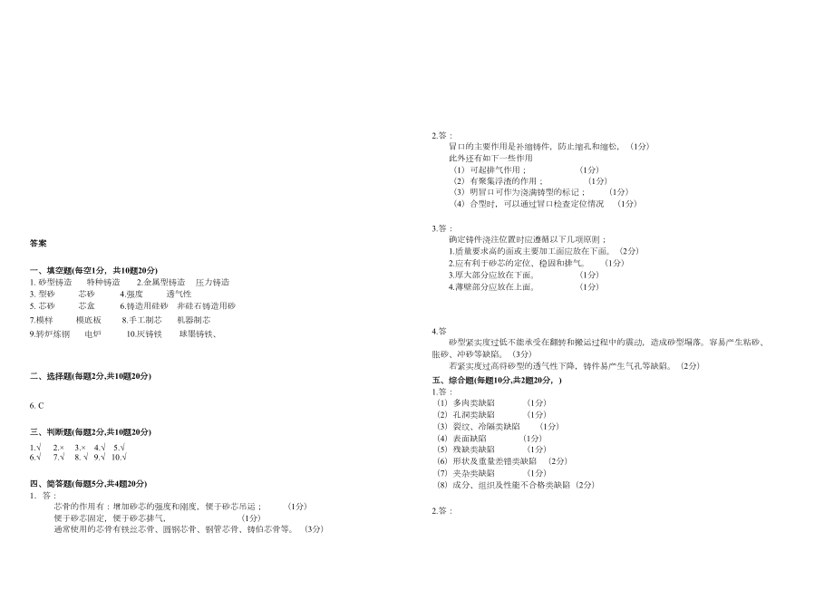 铸造试题3(答案).doc