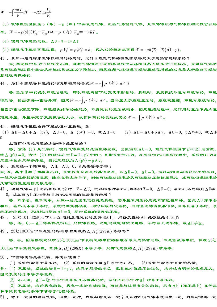 物理化学期末考试试题库.doc