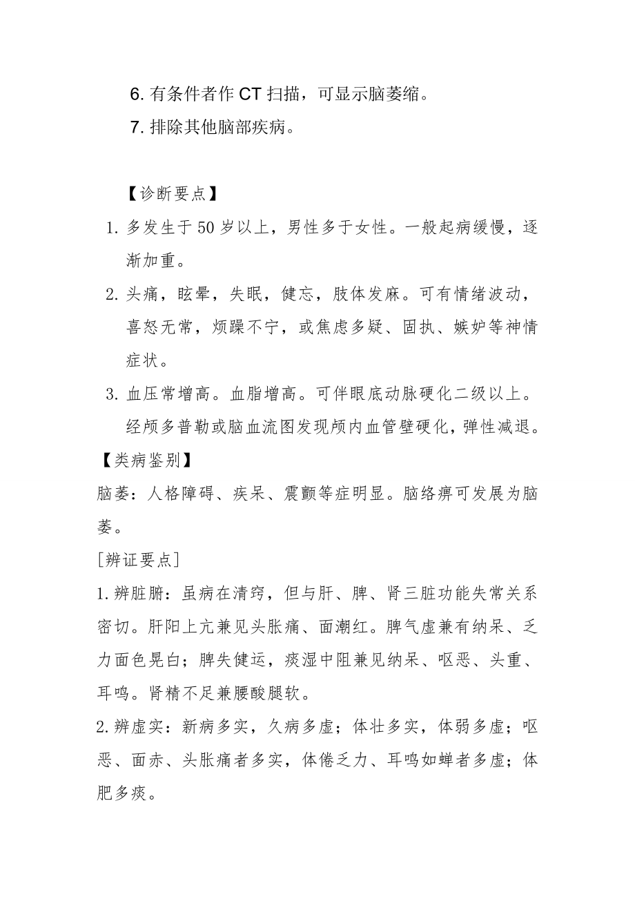 脑络痹诊疗方案.doc