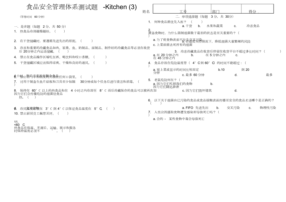 食品安全培训试题1.doc