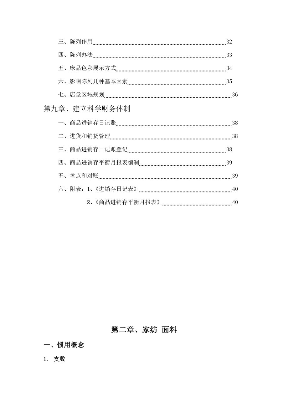 家纺培训手册资料床上用品类模板.doc