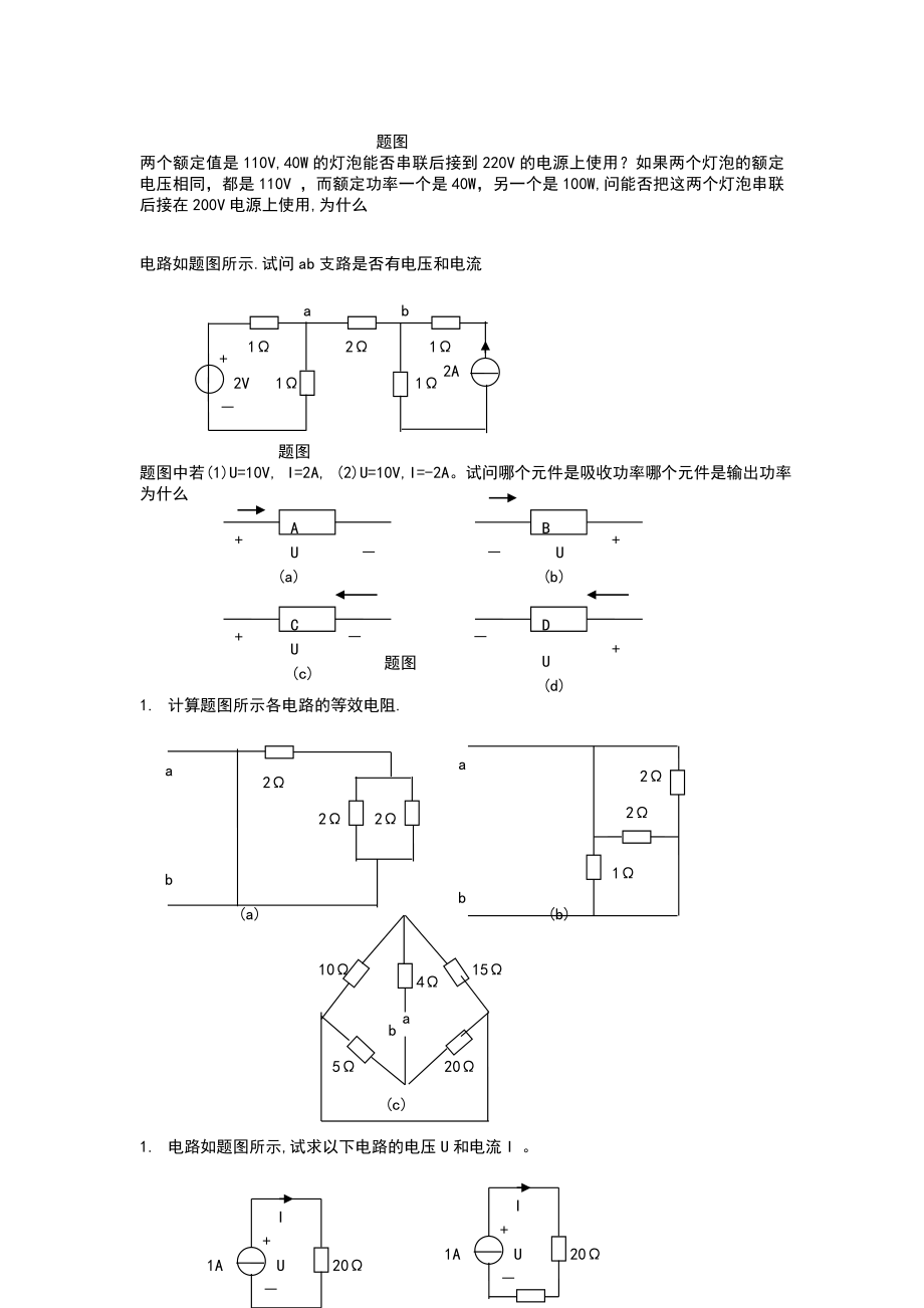 电子电工技术第三版课后答案.doc