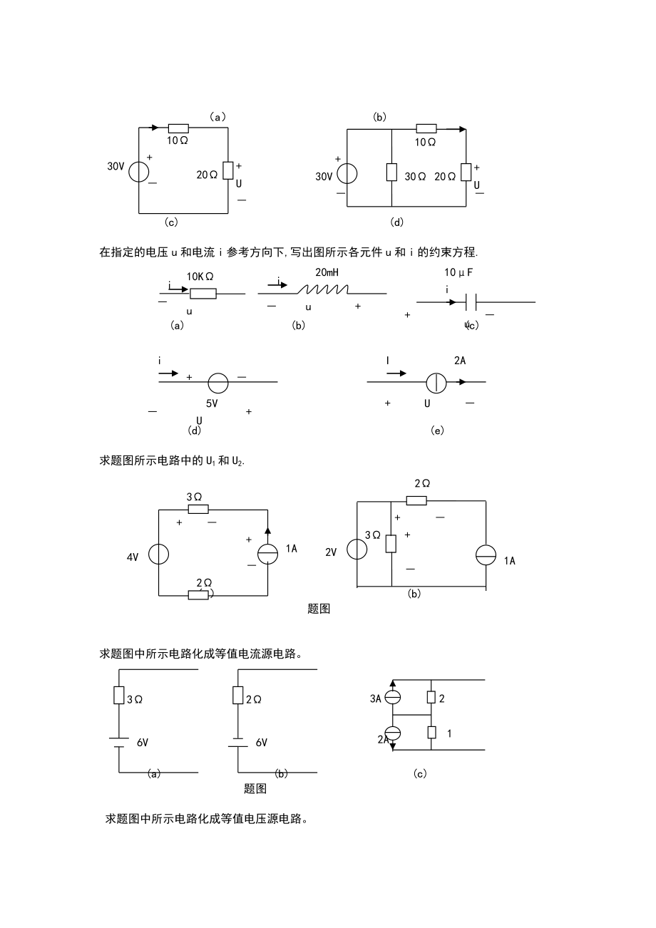 电子电工技术第三版课后答案.doc