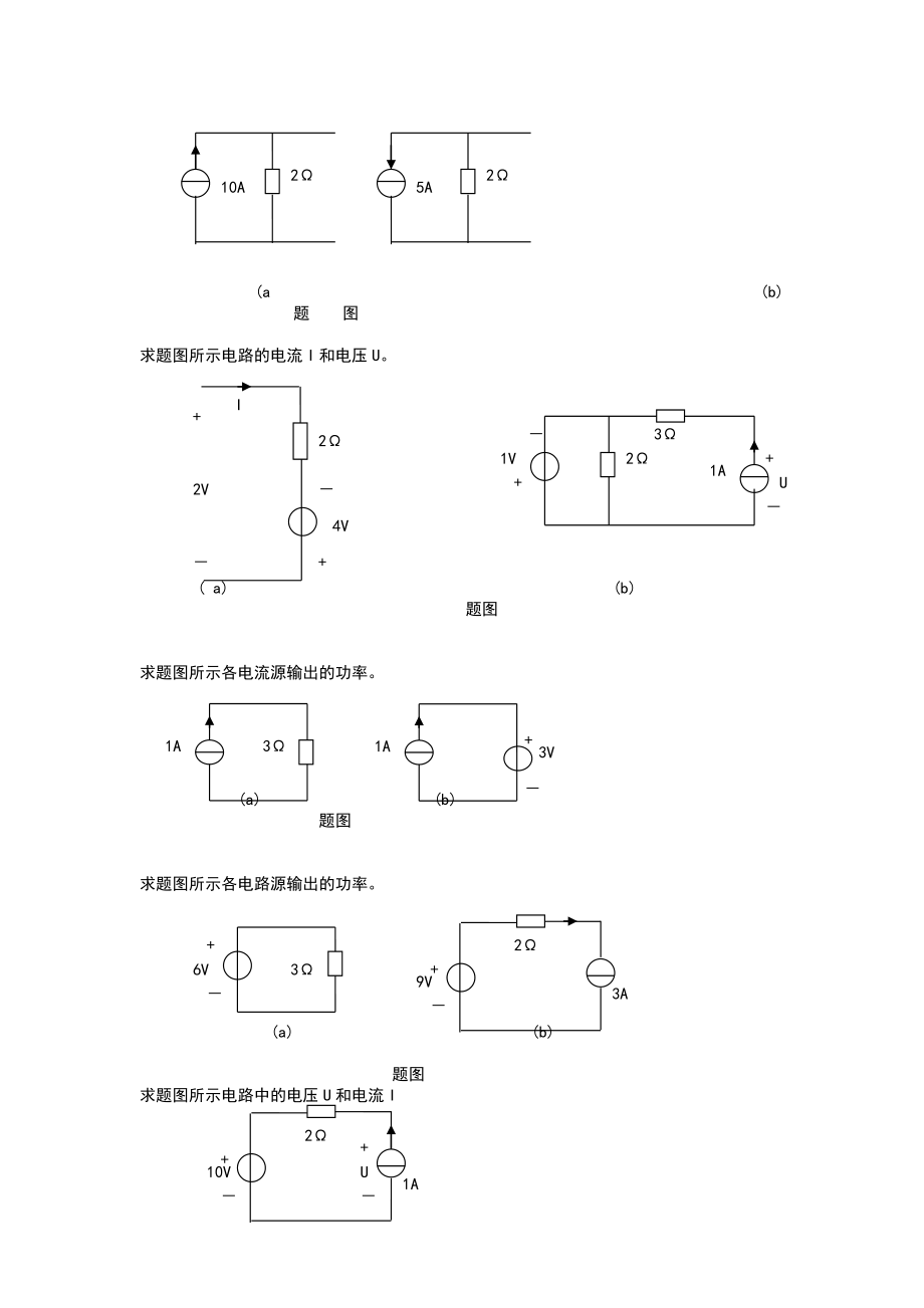 电子电工技术第三版课后答案.doc