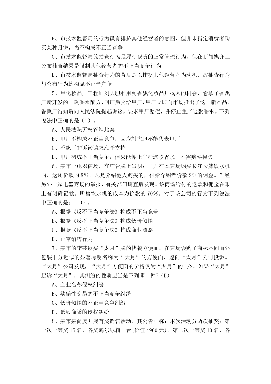 反垄断法知识试题.doc