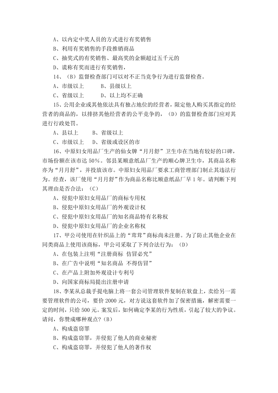 反垄断法知识试题.doc