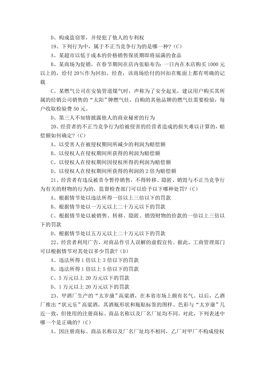 反垄断法知识试题.doc