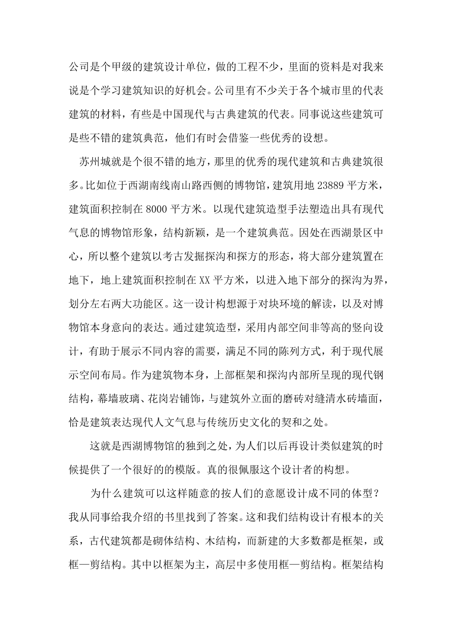 建筑设计公司实习报告.doc