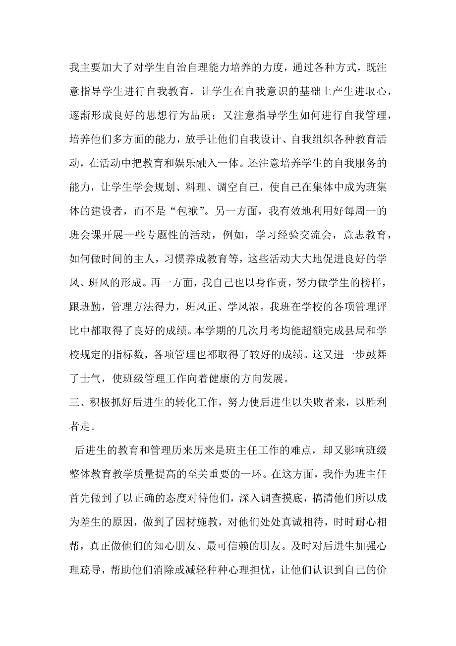 高三教师工作总结高三年级班主任工作总结.doc