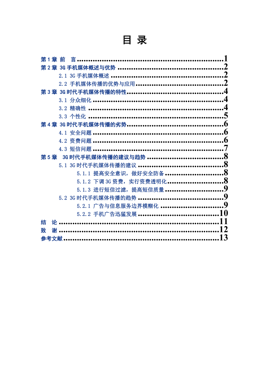 动画设计毕业论文.doc