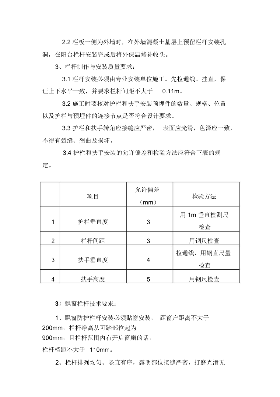 锌钢方钢不锈钢栏杆技术要求.doc