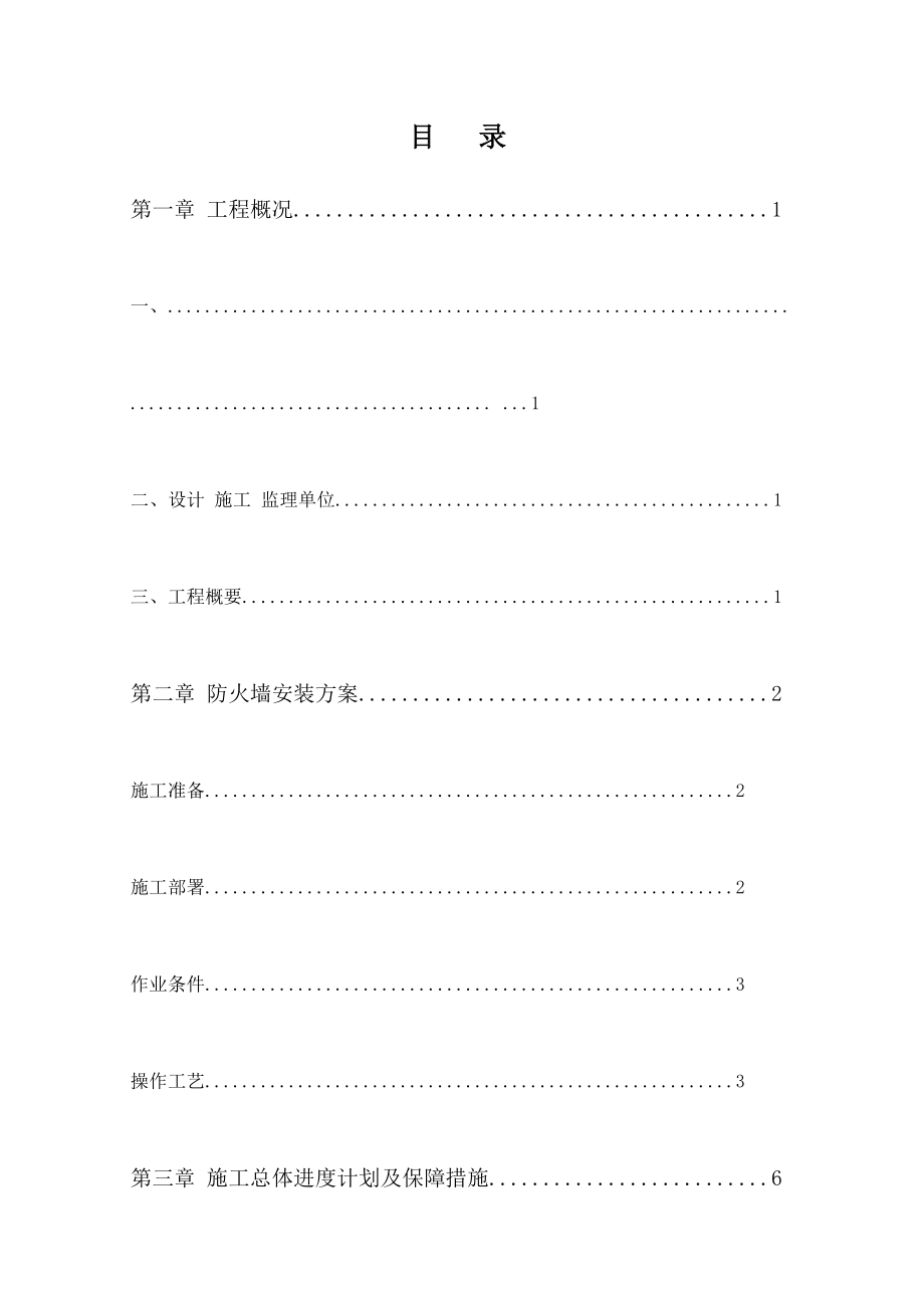 防火墙施工方案9.72.doc