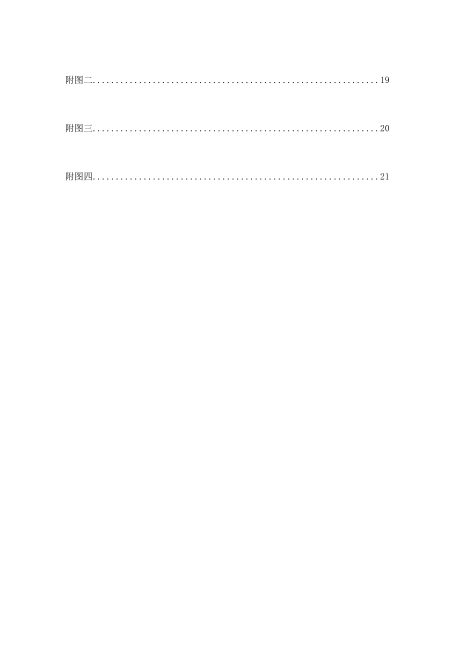 防火墙施工方案9.72.doc