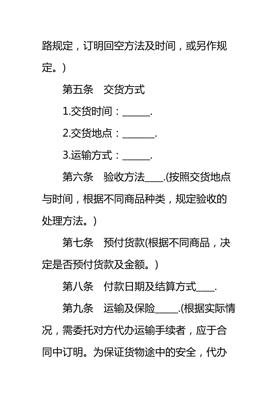 食用油购销合同标准范本.doc