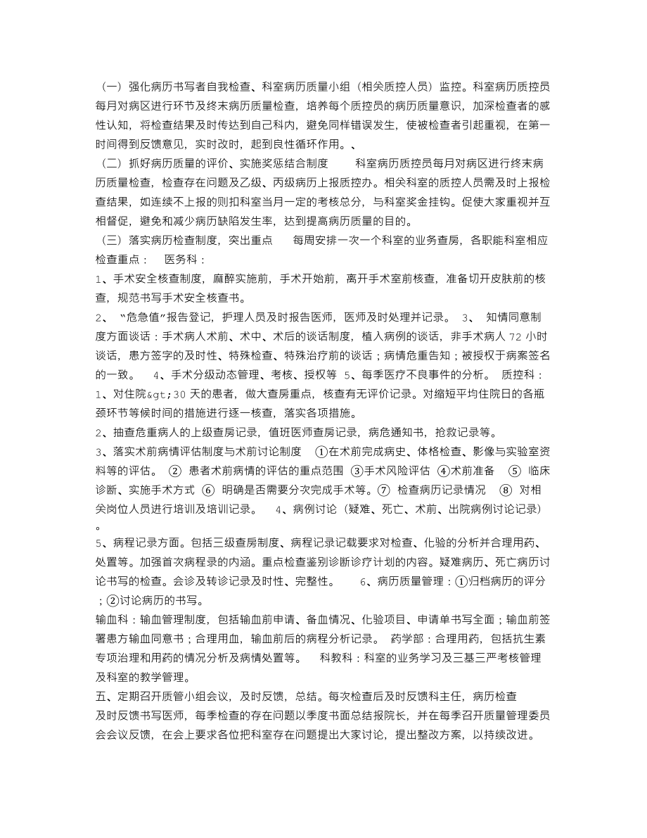 妇科医疗质量与安全管理工作计划.doc