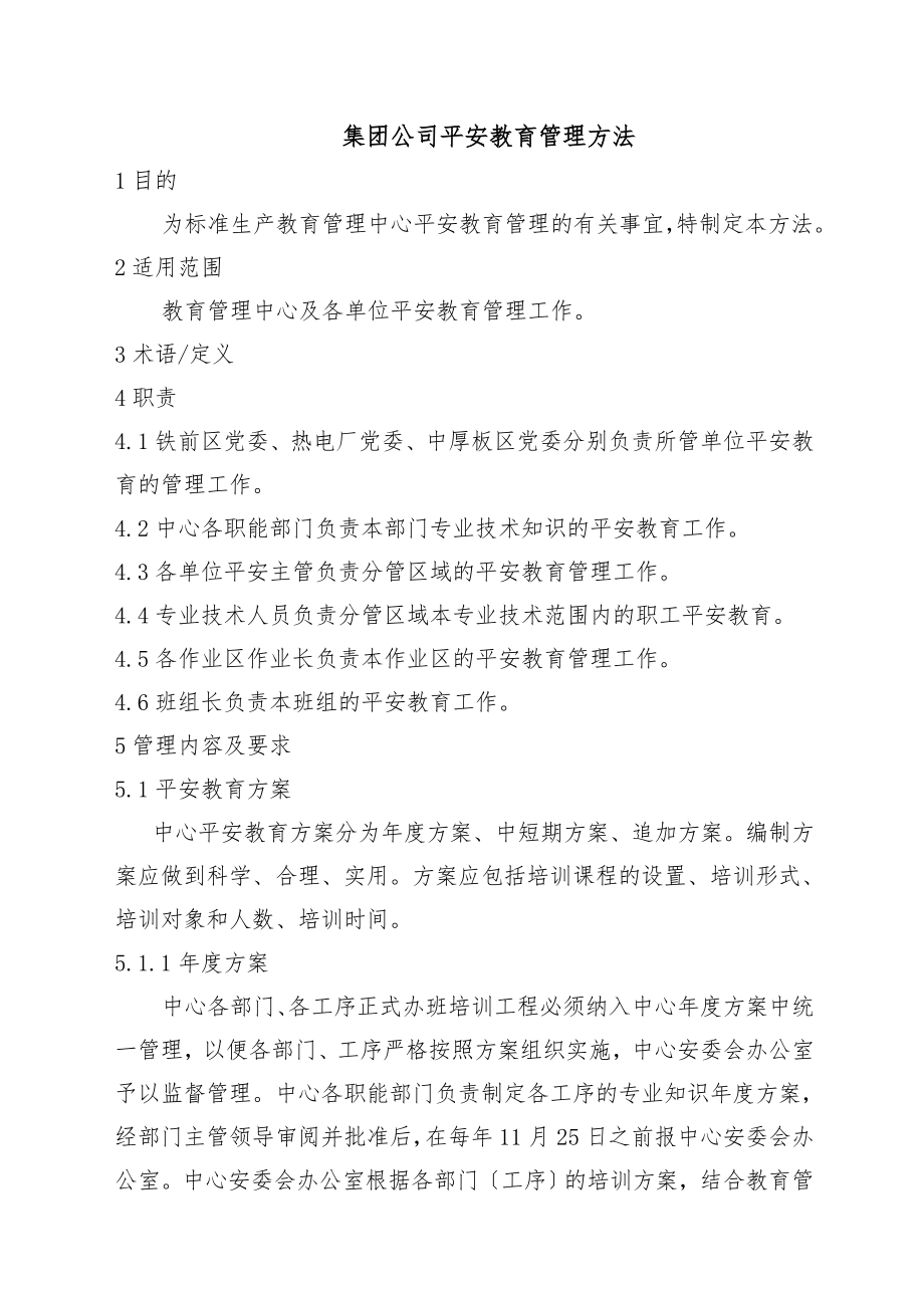 集团公司安全教育管理办法.doc