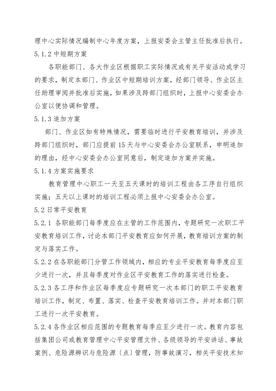 集团公司安全教育管理办法.doc