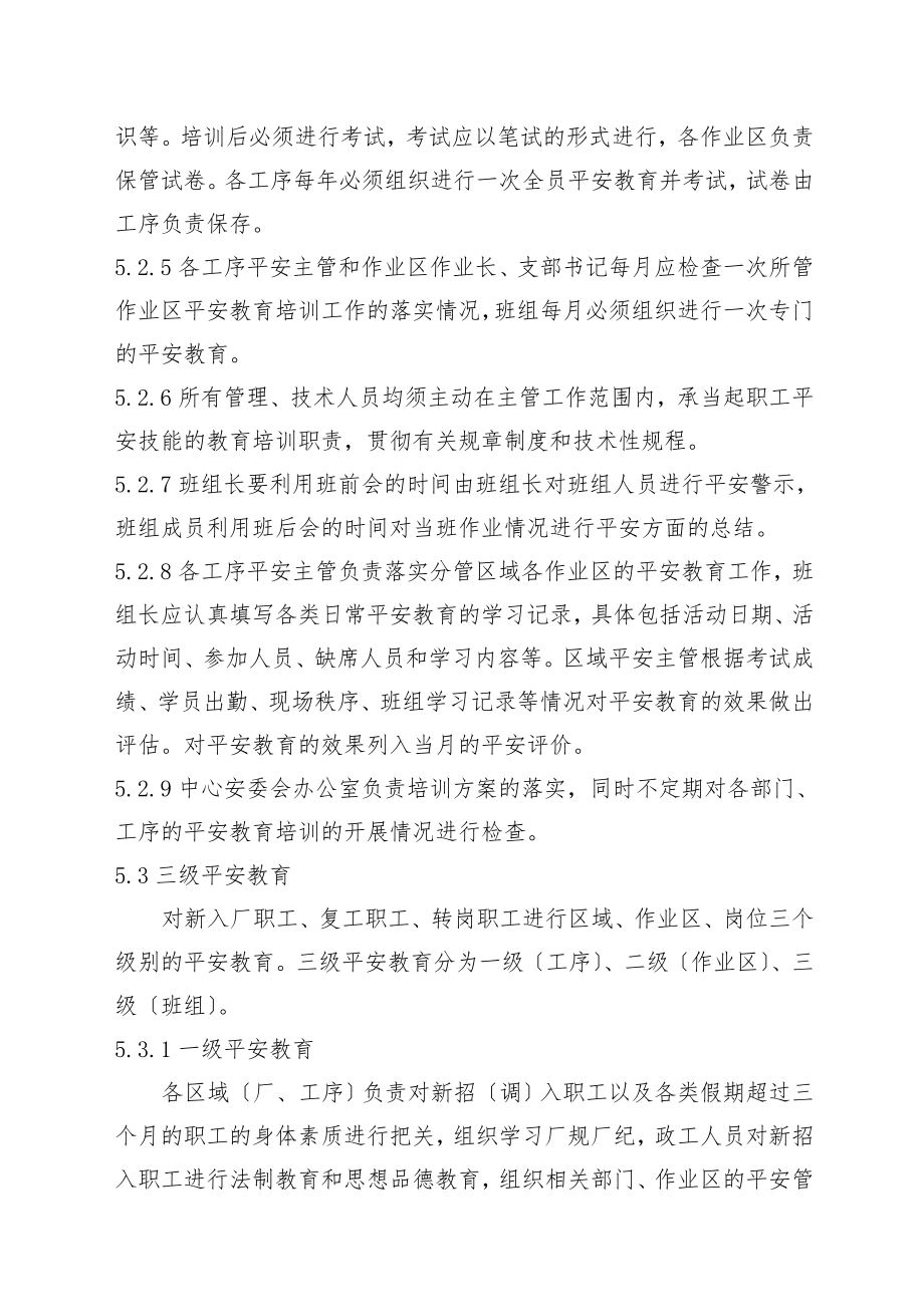 集团公司安全教育管理办法.doc