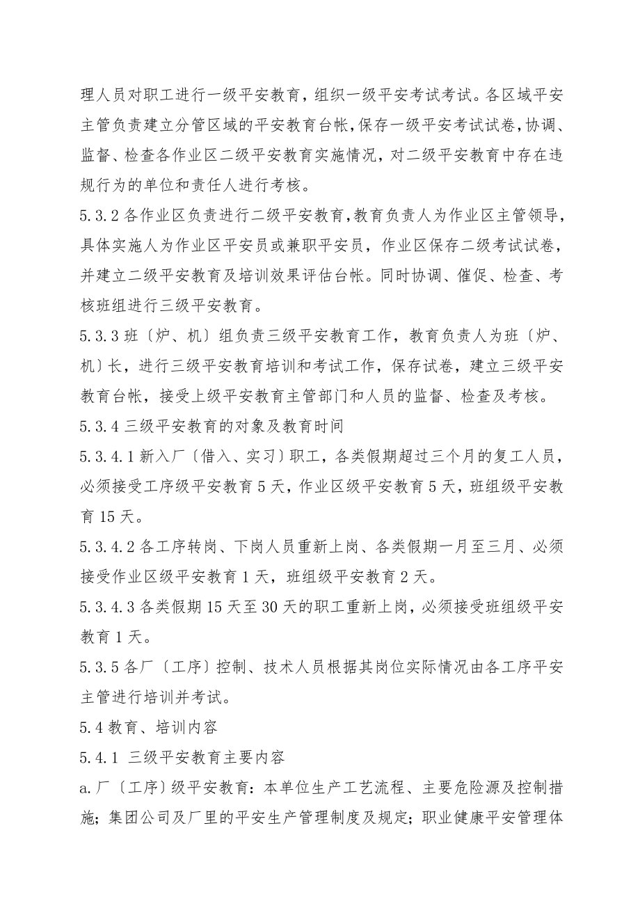 集团公司安全教育管理办法.doc